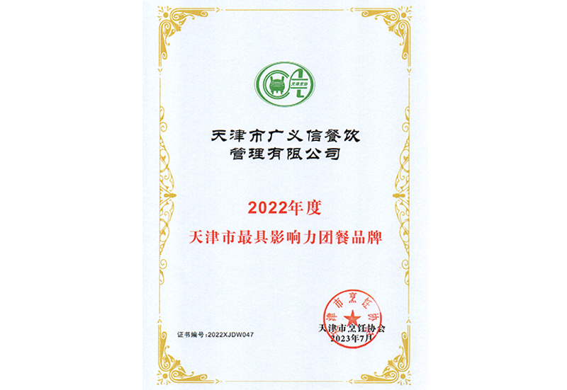 天津市最具影响力团餐品牌