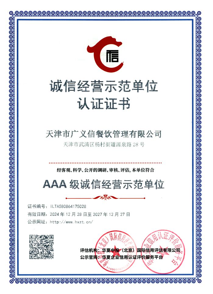 诚信经营示范单位认证证书（6）.jpg