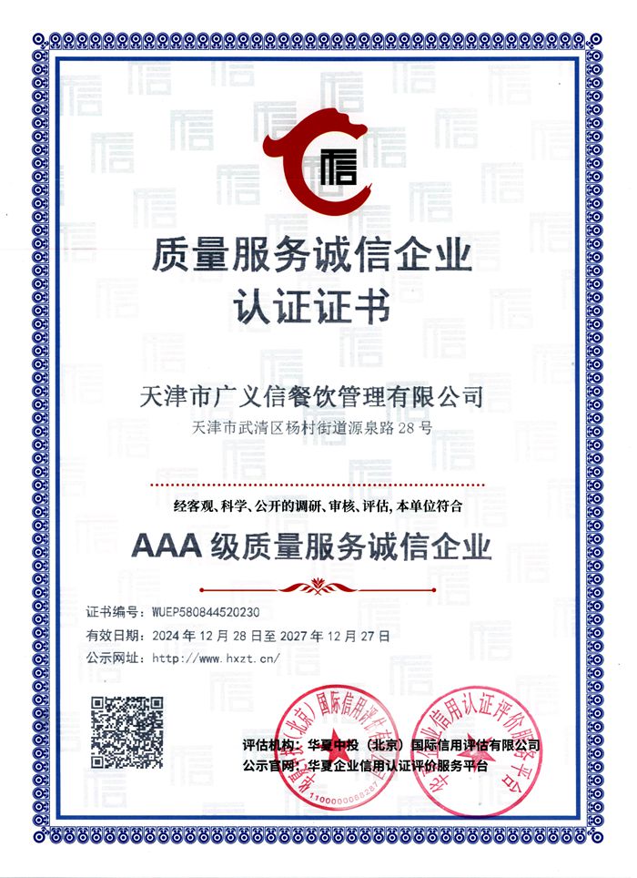 质量服务诚信企业认证证书(8)_副本.jpg